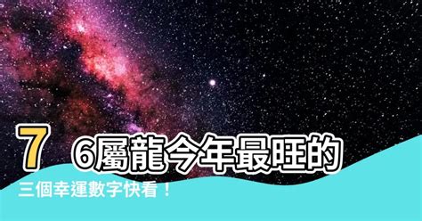 1988屬龍幸運色|生肖屬龍人的吉祥數字